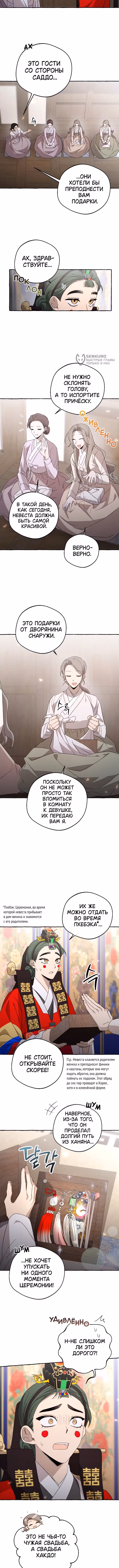 Сказание Хяндан — Том 1 · Глава 69, страница 3