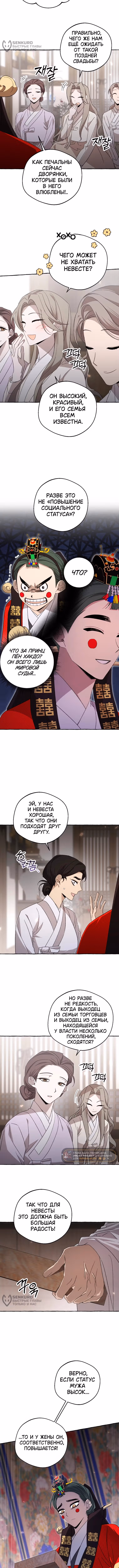 Сказание Хяндан — Том 1 · Глава 69, страница 4