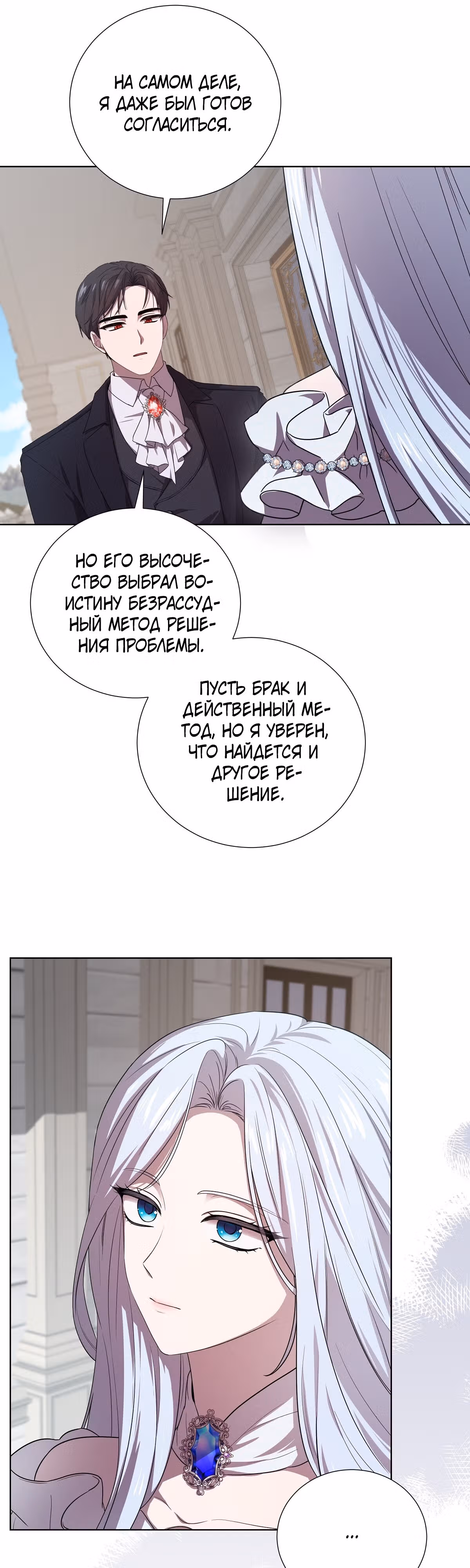 К моему милому несчастью — Том 1 · Глава 3, страница 38