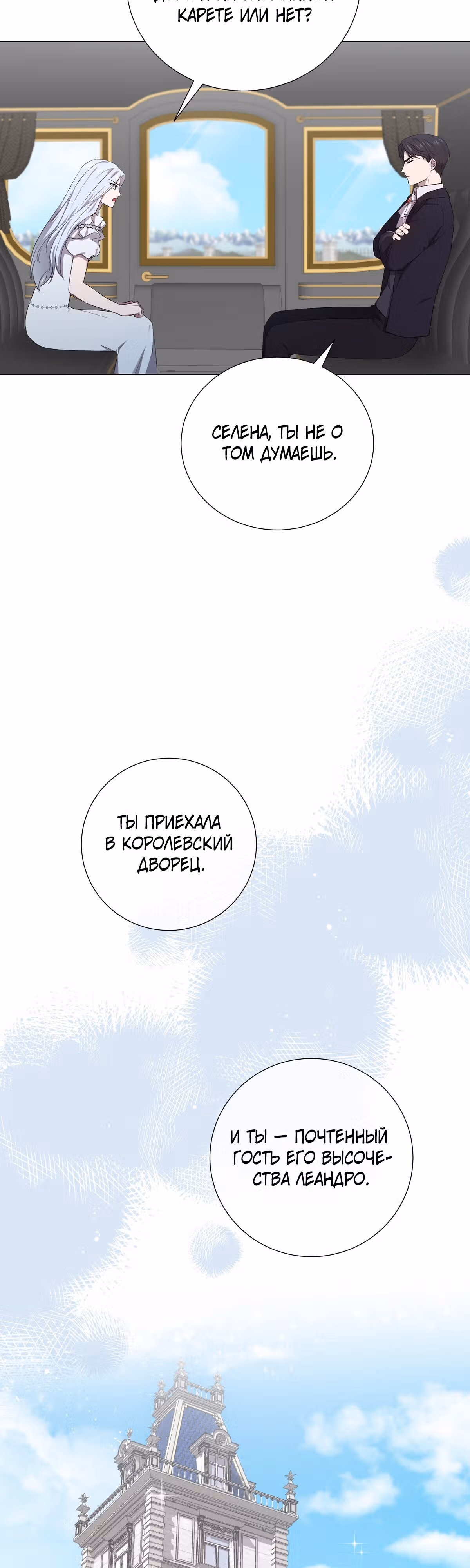 К моему милому несчастью — Том 1 · Глава 3, страница 49