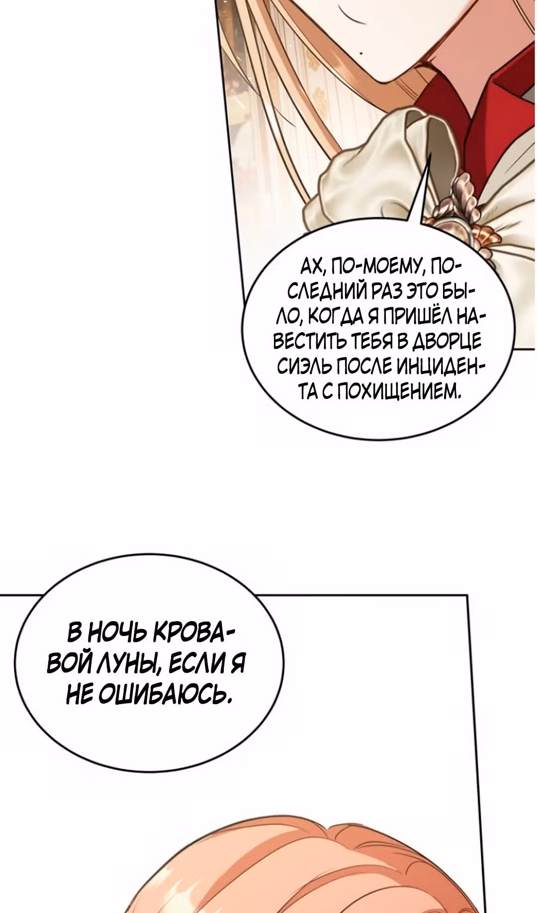 Как довести свою хозяйку — Том 1 · Глава 86, страница 60