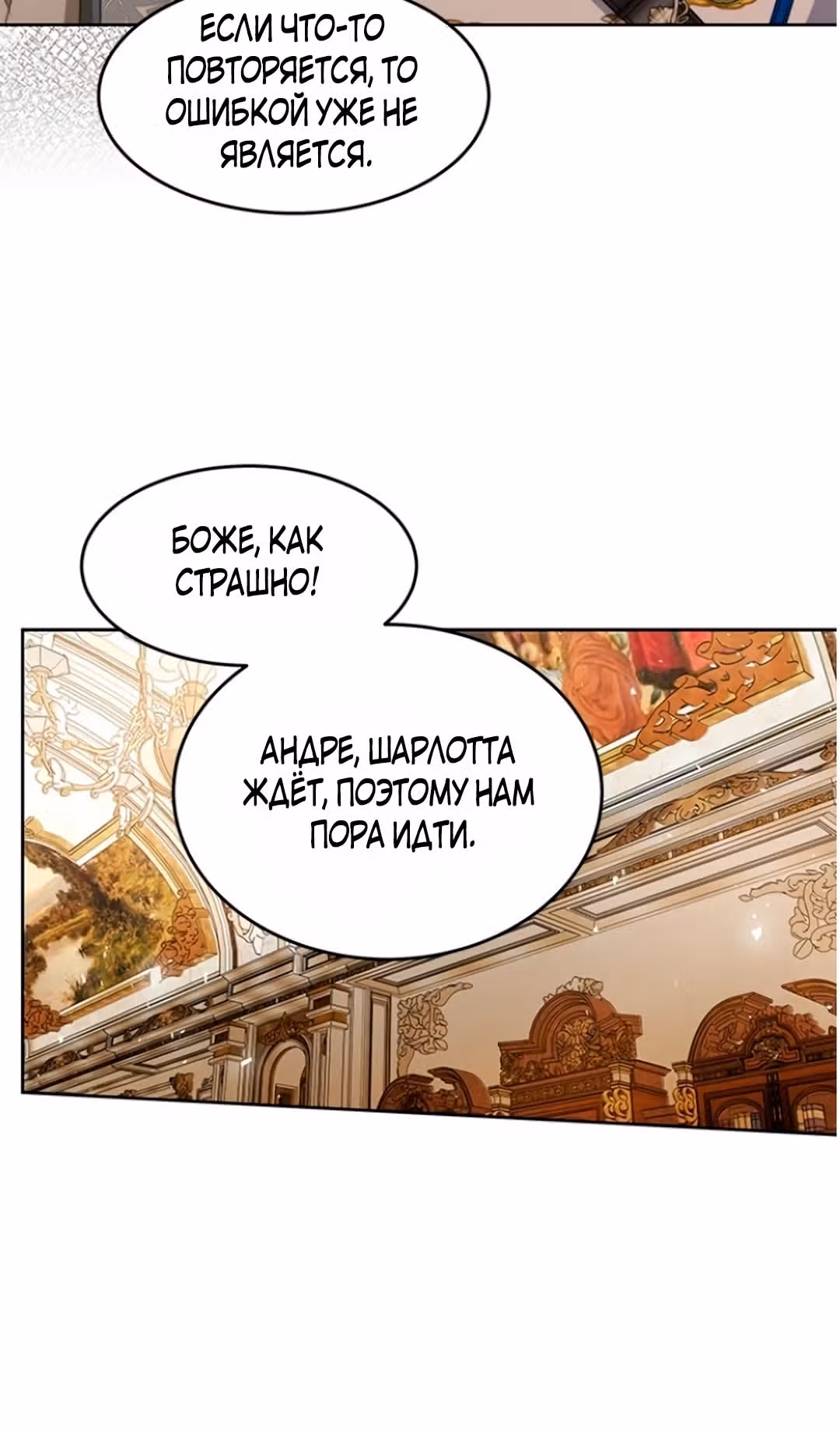 Как довести свою хозяйку — Том 1 · Глава 86, страница 67
