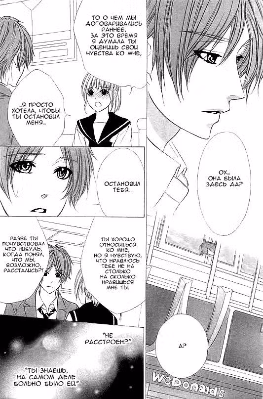 Мой парень – зверь! — Том 4 · Глава 24.5, страница 13