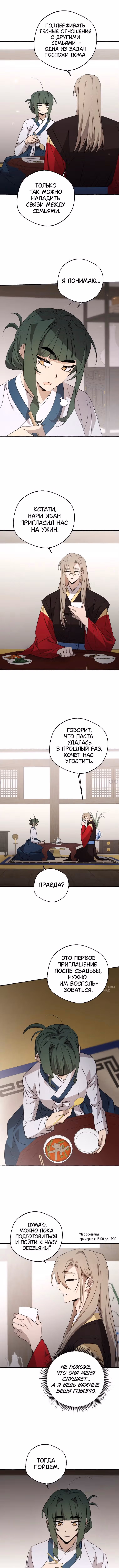 Сказание Хяндан — Том 1 · Глава 70, страница 9