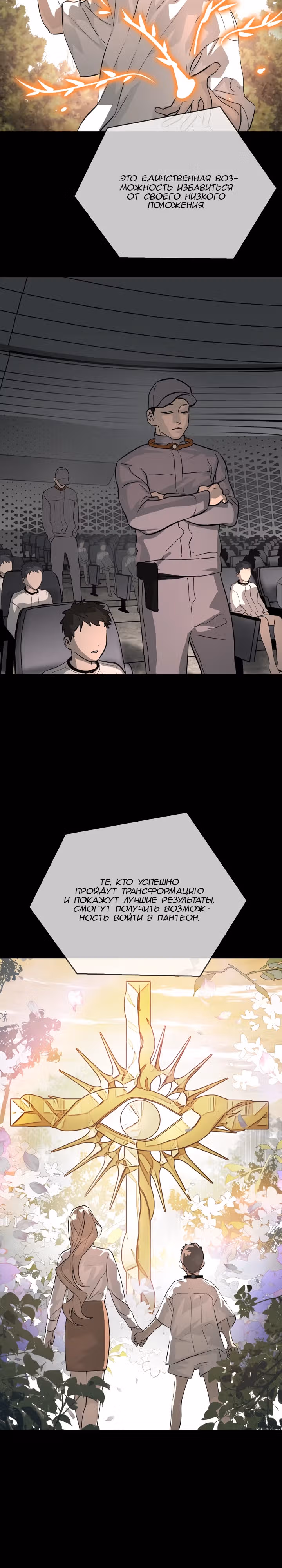 Круг зла — Том 1 · Глава 18, страница 2