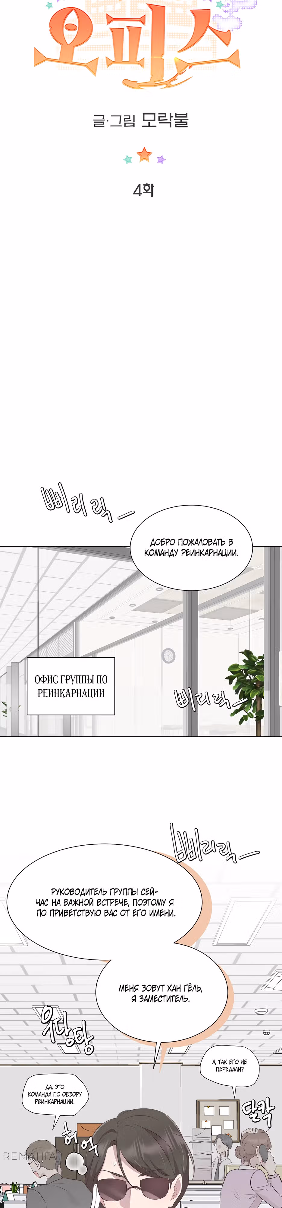 Чудаковатый офис — Том 1 · Глава 4, страница 13