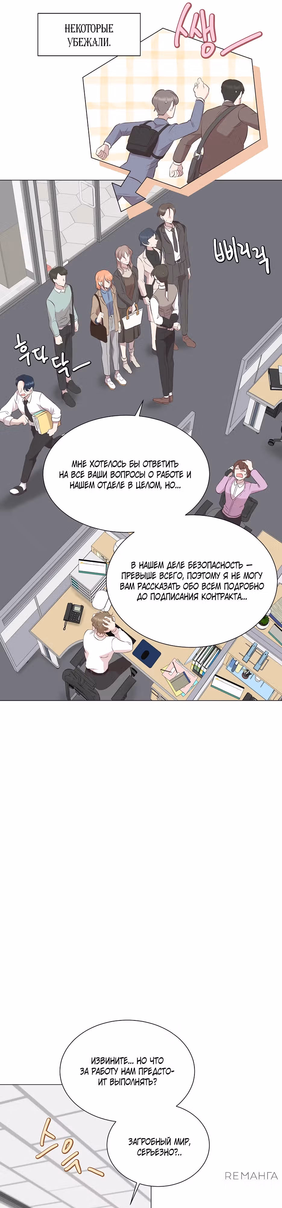 Чудаковатый офис — Том 1 · Глава 4, страница 15