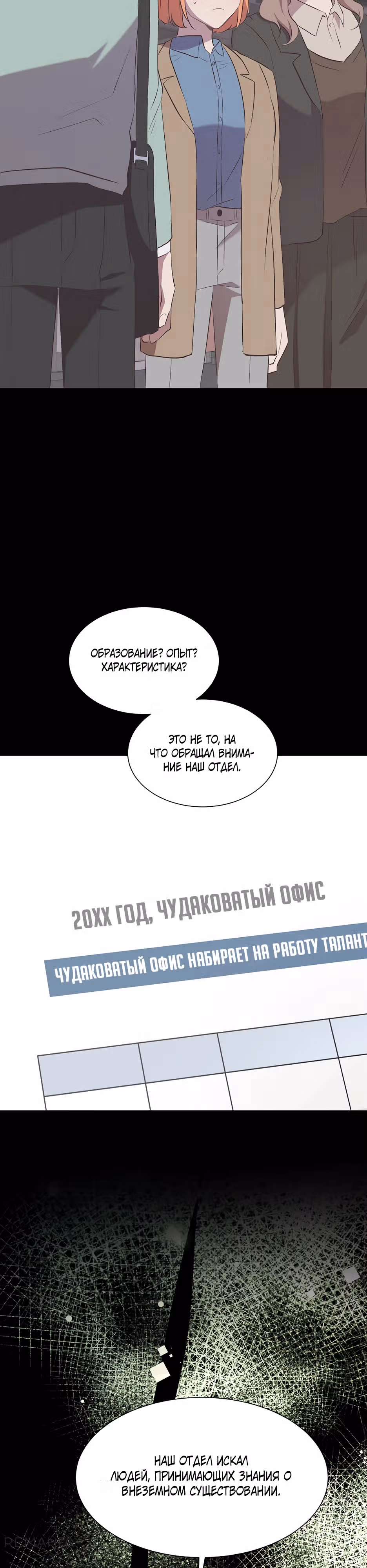 Чудаковатый офис — Том 1 · Глава 4, страница 17