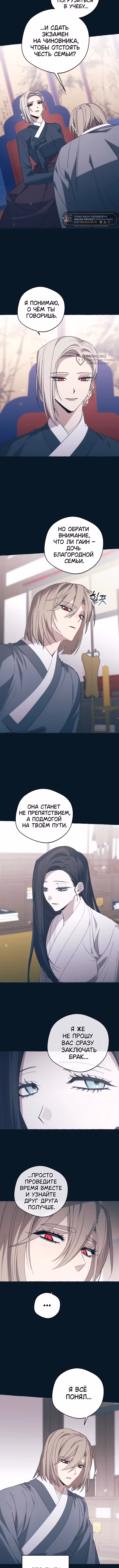 Сказание Хяндан — Том 1 · Глава 71, страница 3