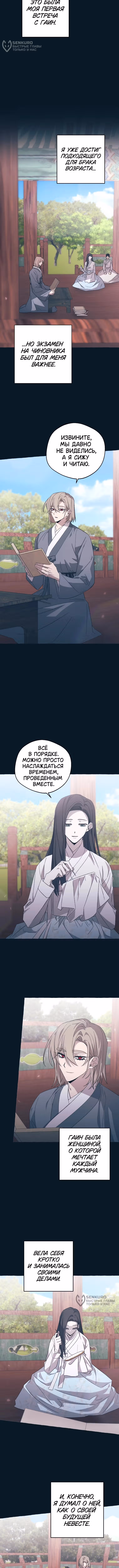 Сказание Хяндан — Том 1 · Глава 71, страница 4