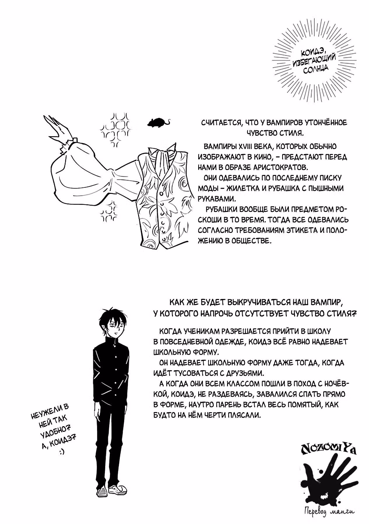 Коидэ, избегающий солнца — Том 2 · Глава 12, страница 24