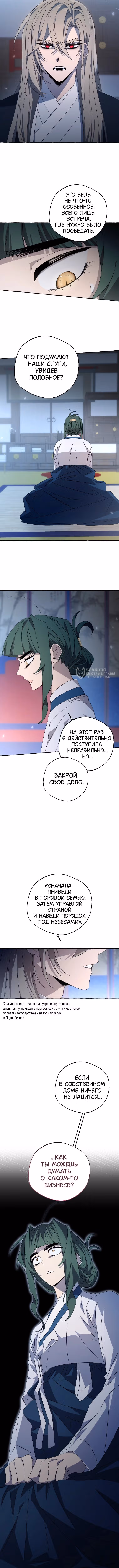 Сказание Хяндан — Том 1 · Глава 72, страница 6