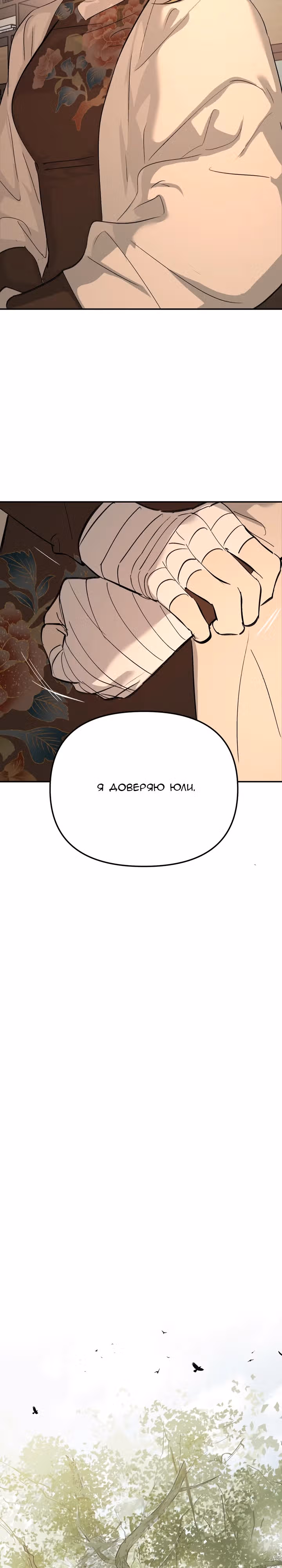 Круг зла — Том 1 · Глава 19, страница 22