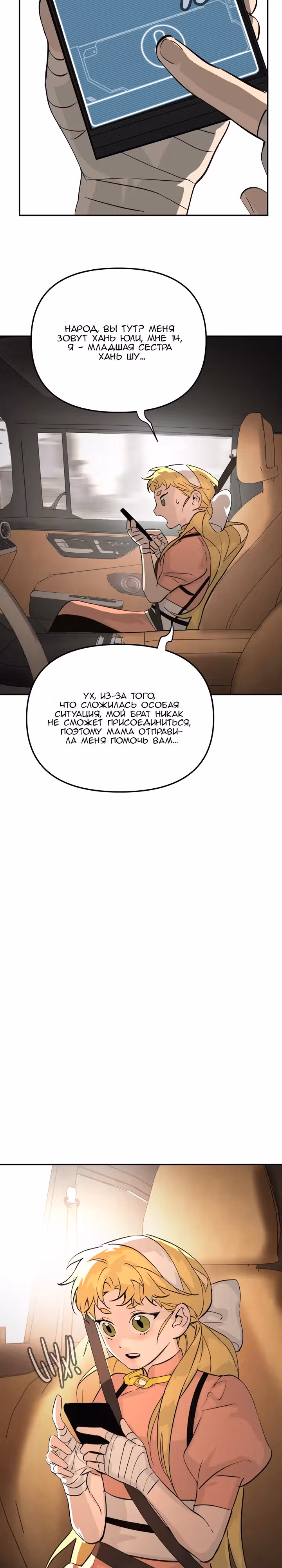 Круг зла — Том 1 · Глава 19, страница 27