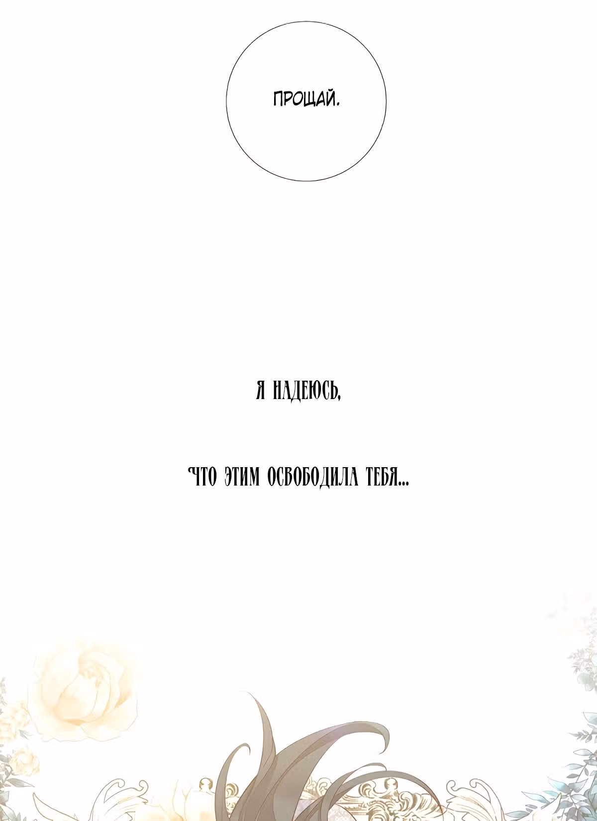 От леди к королеве — Том 2 · Глава 97, страница 15