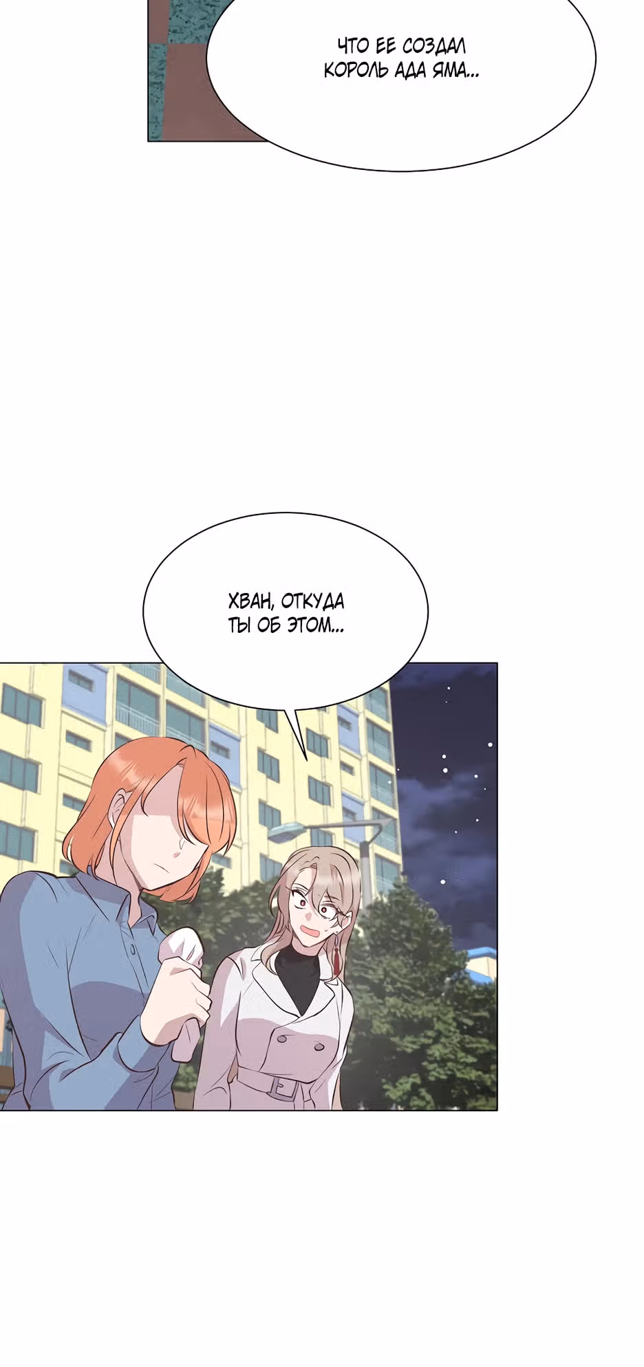 Чудаковатый офис — Том 1 · Глава 5, страница 25