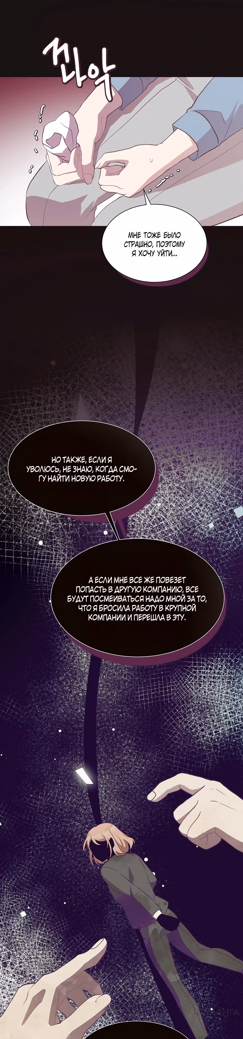 Чудаковатый офис — Том 1 · Глава 5, страница 29