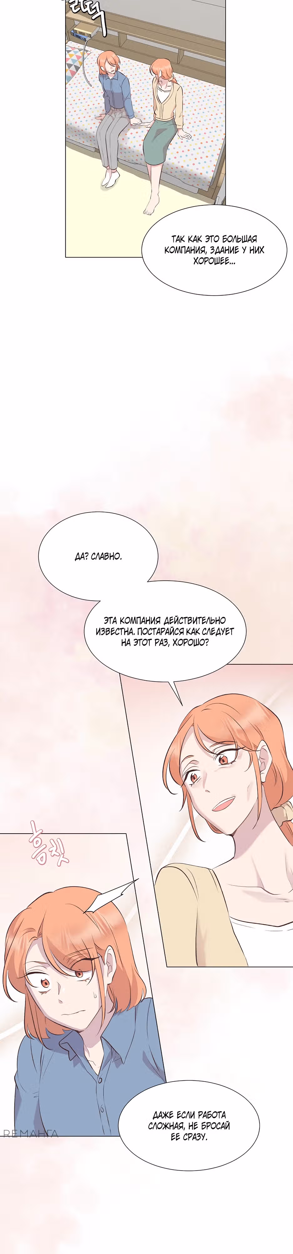 Чудаковатый офис — Том 1 · Глава 5, страница 8