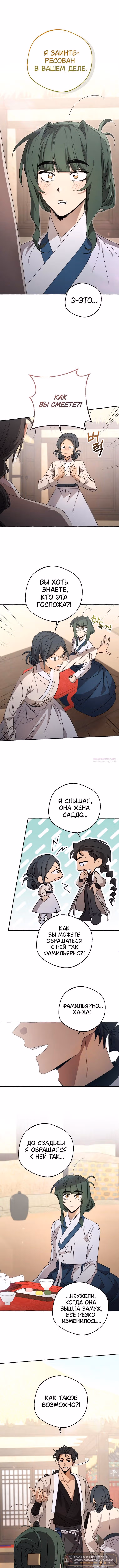Сказание Хяндан — Том 1 · Глава 74, страница 1