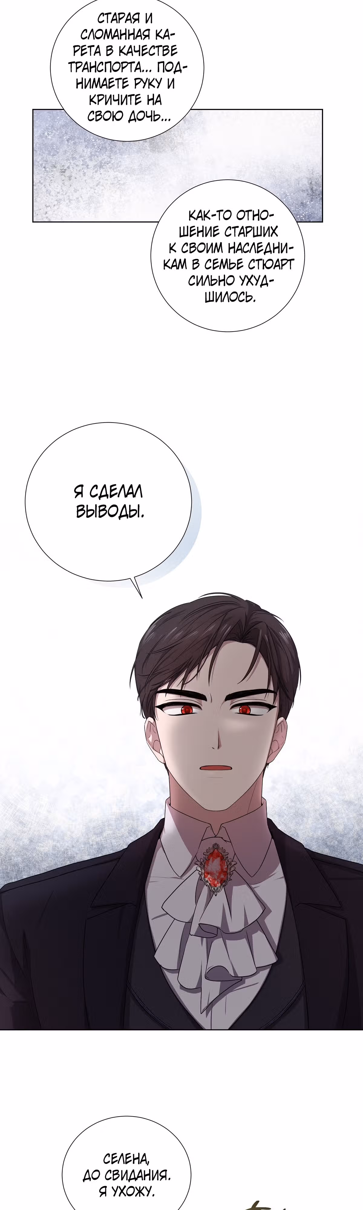 К моему милому несчастью — Том 1 · Глава 4, страница 18