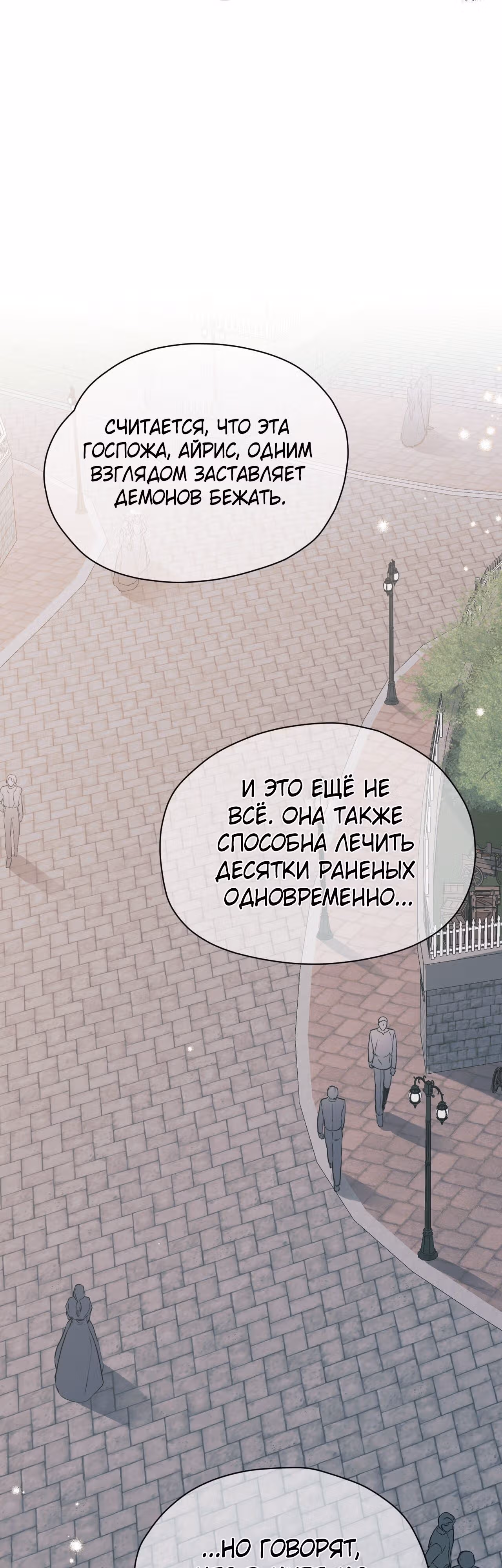 Фальшивая святая хочет уйти — Том 1 · Глава 1, страница 11