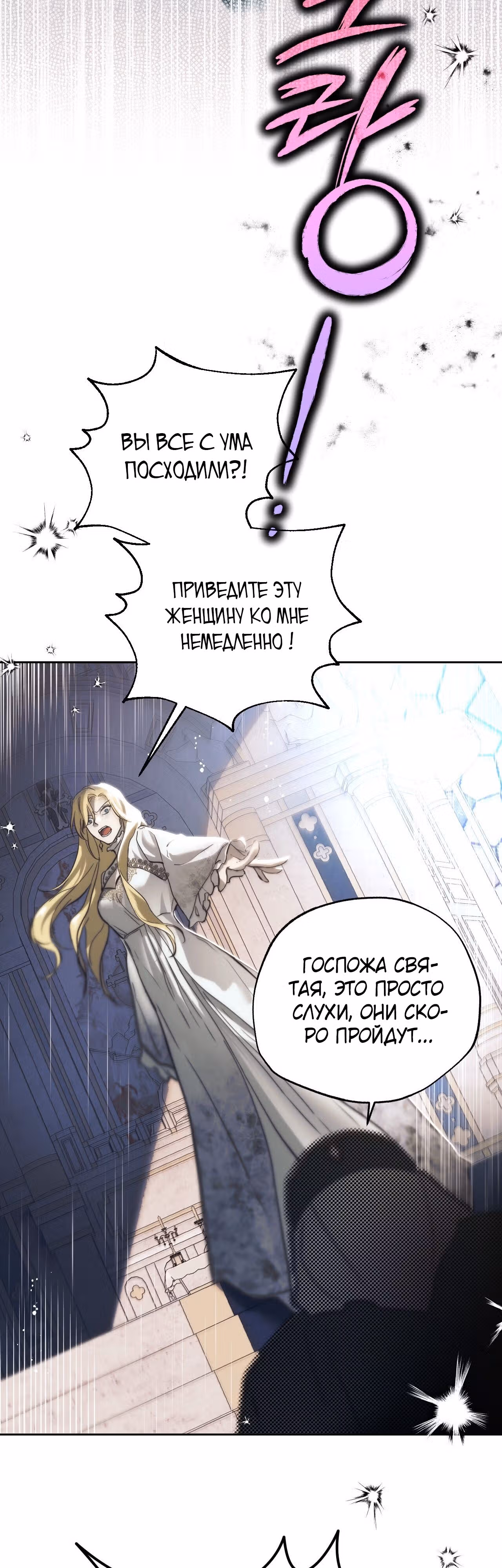 Фальшивая святая хочет уйти — Том 1 · Глава 1, страница 14
