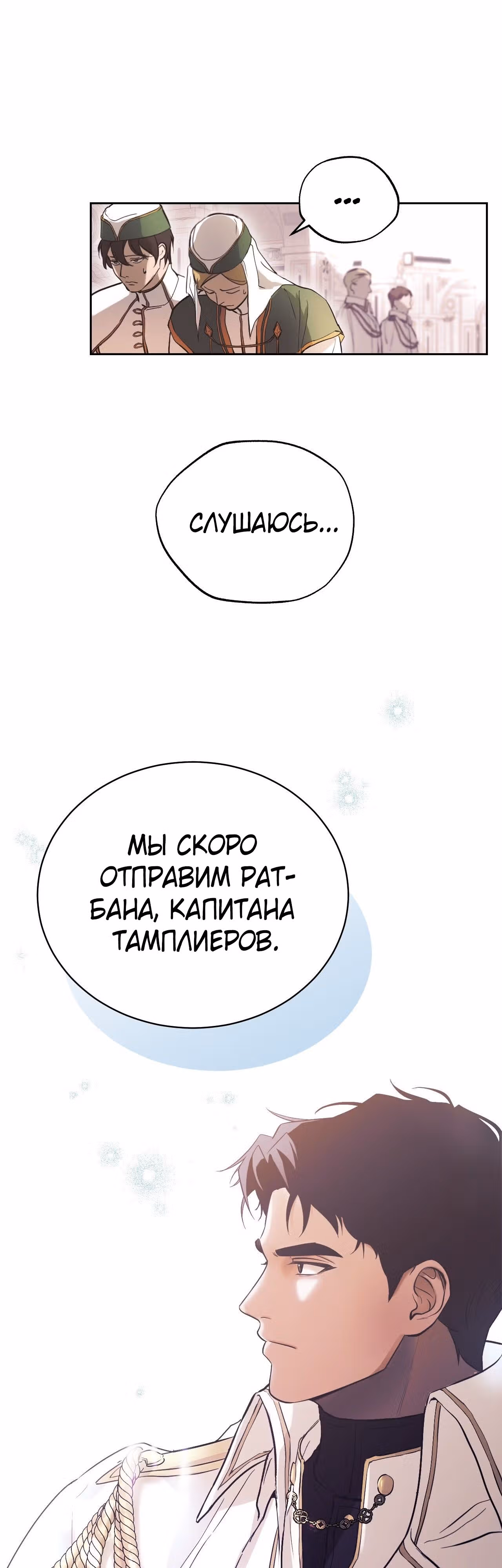Фальшивая святая хочет уйти — Том 1 · Глава 1, страница 16