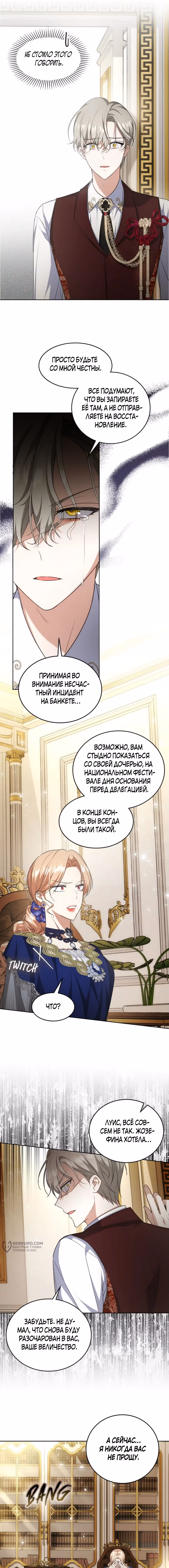 Как довести свою хозяйку — Том 1 · Глава 87, страница 5