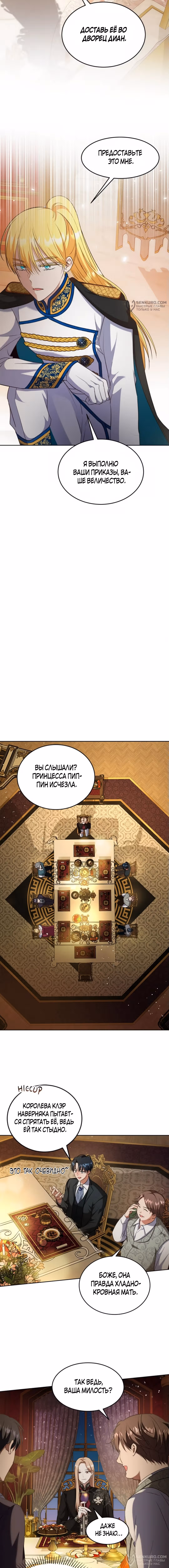 Как довести свою хозяйку — Том 1 · Глава 87, страница 8