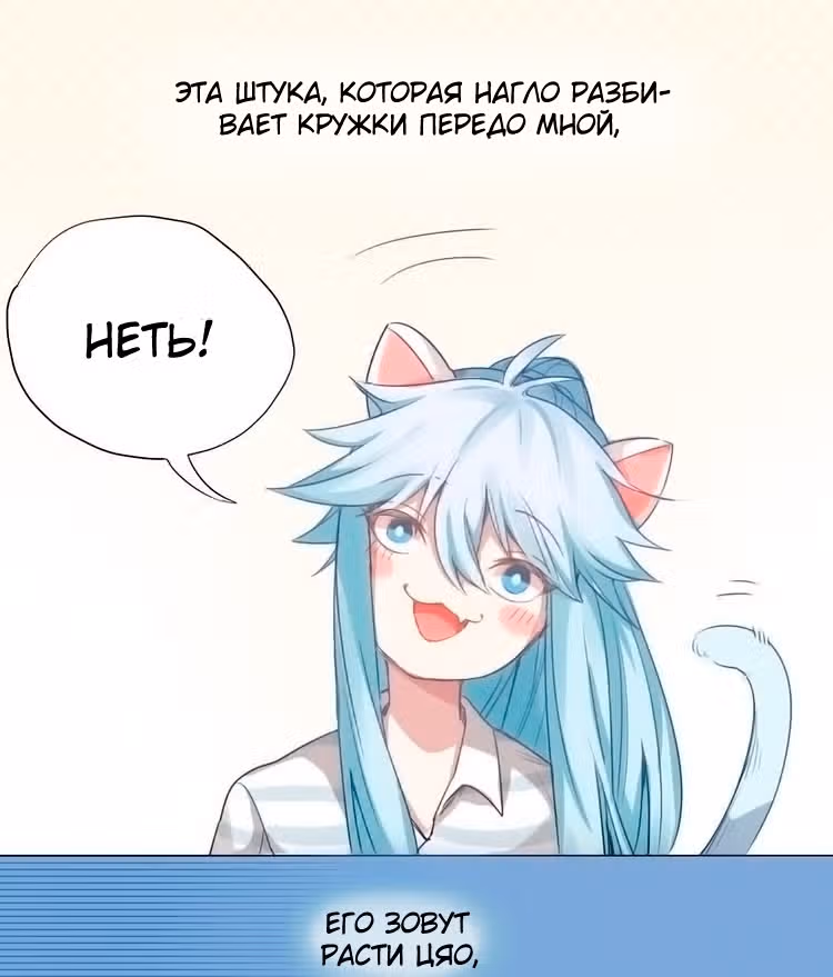 Парень-кот — Том 1 · Глава 0, страница 15