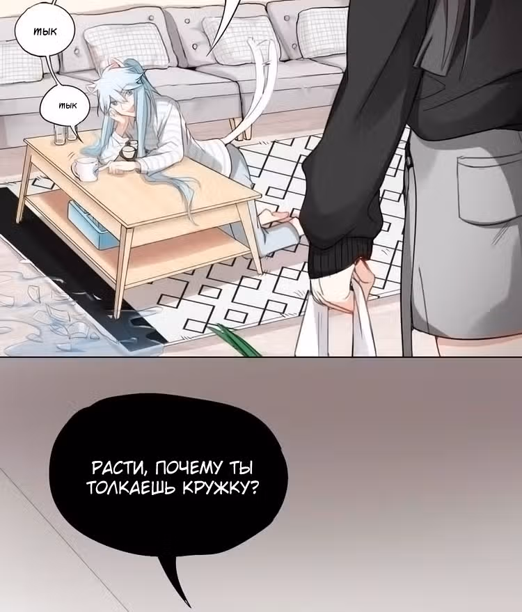 Парень-кот — Том 1 · Глава 0, страница 5