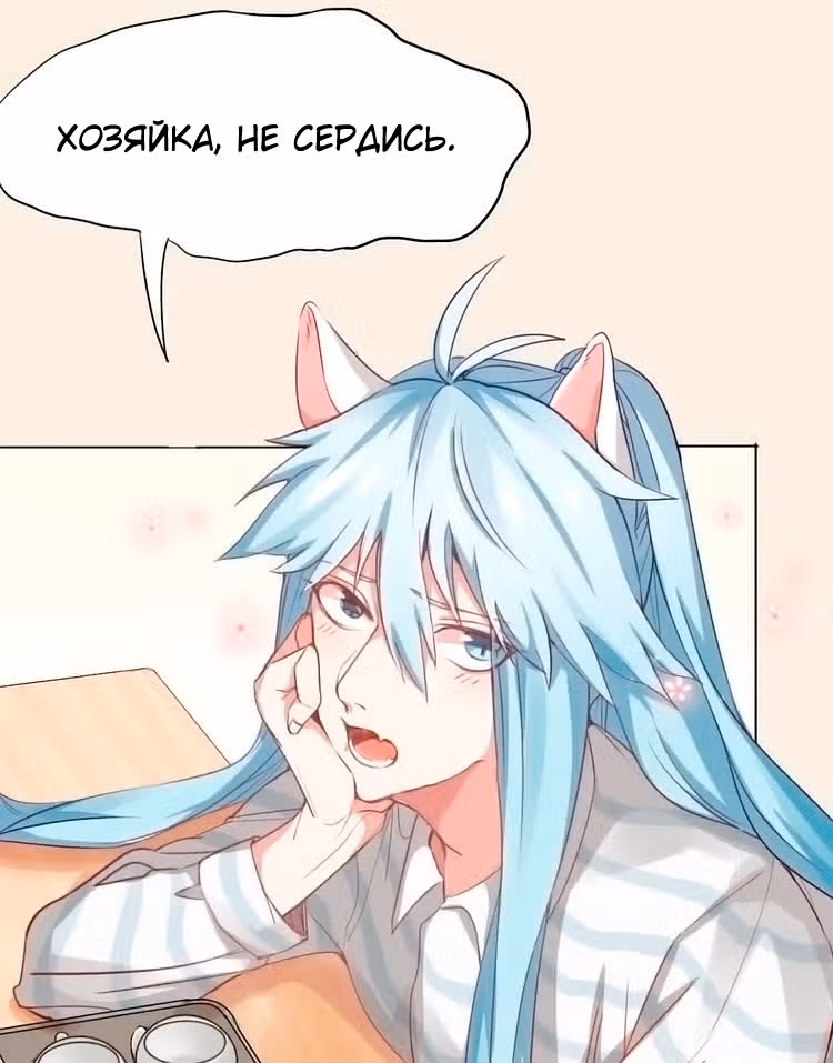 Парень-кот — Том 1 · Глава 0, страница 7