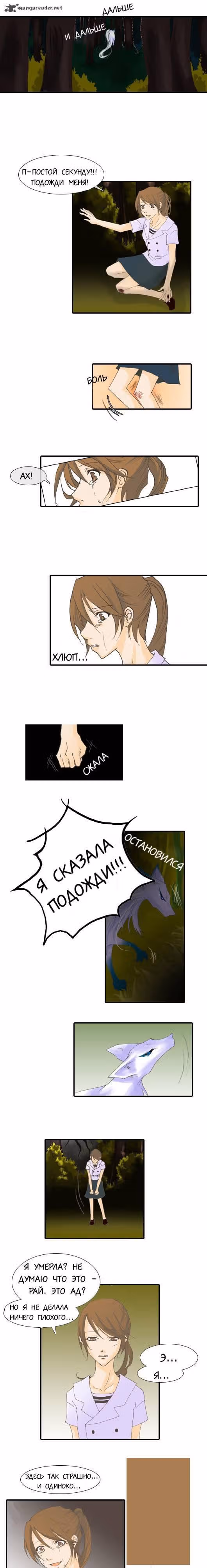 Нвехо — Том 1 · Глава 2, страница 5