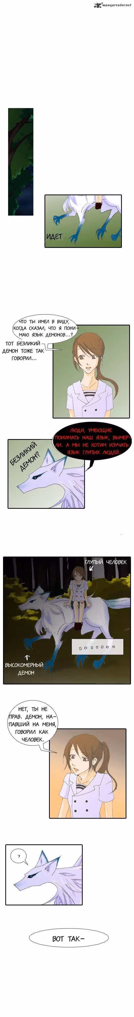 Нвехо — Том 1 · Глава 2, страница 7