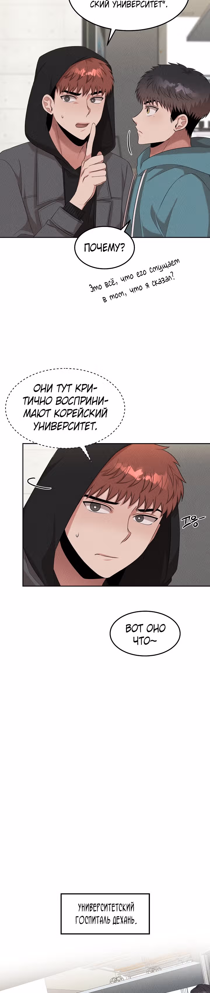 Гениальный доктор Ли Му Чжин — Том 1 · Глава 49, страница 3