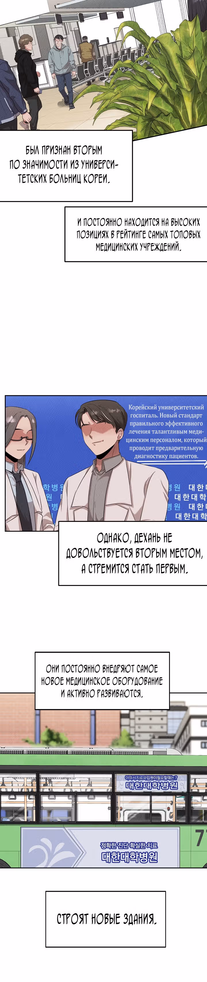 Гениальный доктор Ли Му Чжин — Том 1 · Глава 49, страница 4