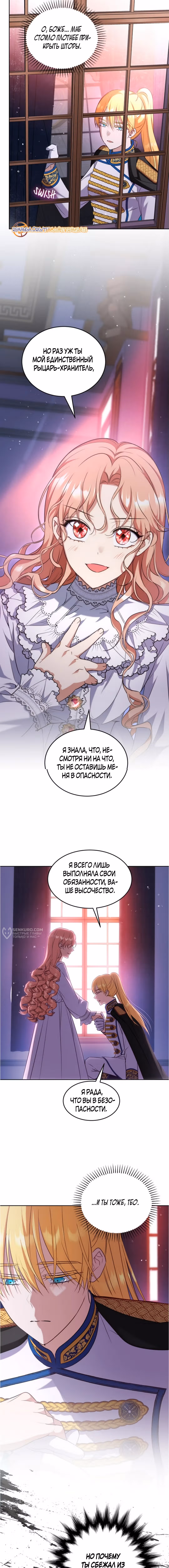 Как довести свою хозяйку — Том 1 · Глава 88, страница 18