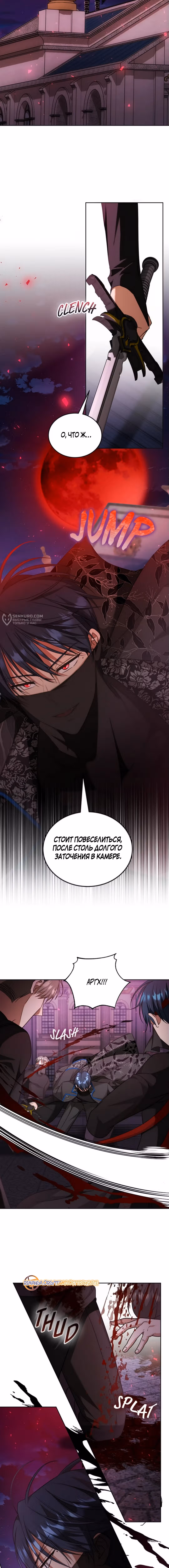 Как довести свою хозяйку — Том 1 · Глава 88, страница 7
