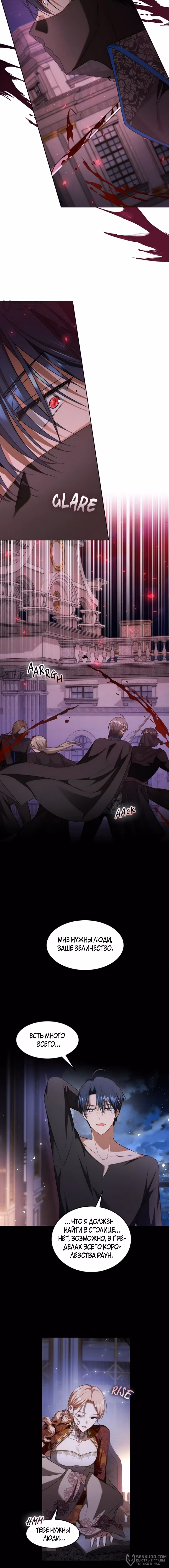 Как довести свою хозяйку — Том 1 · Глава 88, страница 8