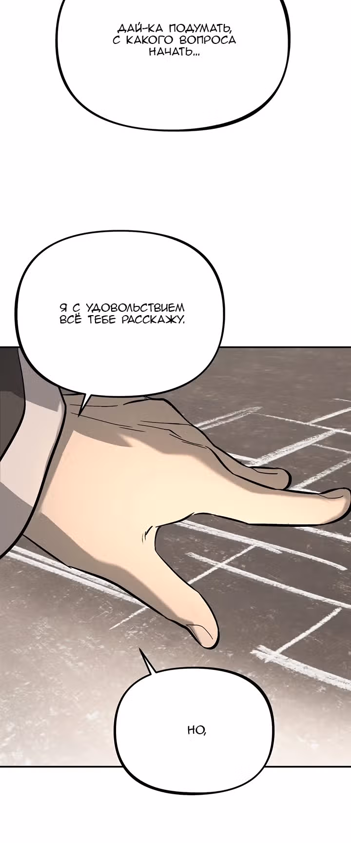 Круг зла — Том 1 · Глава 20, страница 12