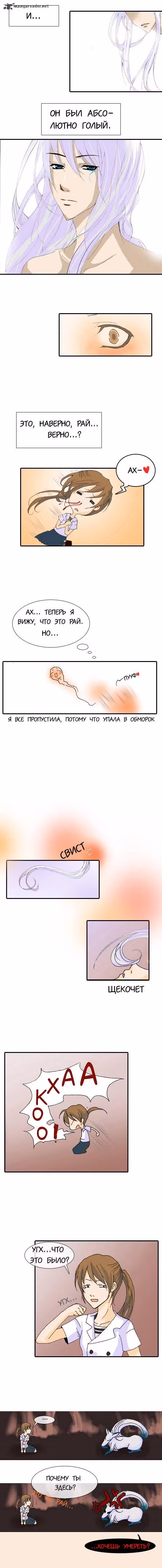 Нвехо — Том 1 · Глава 3, страница 3