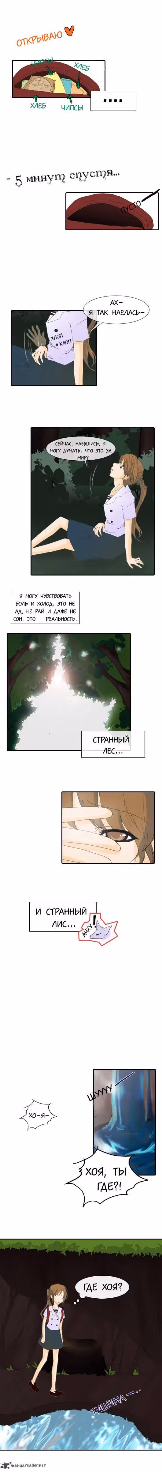 Нвехо — Том 1 · Глава 3, страница 6