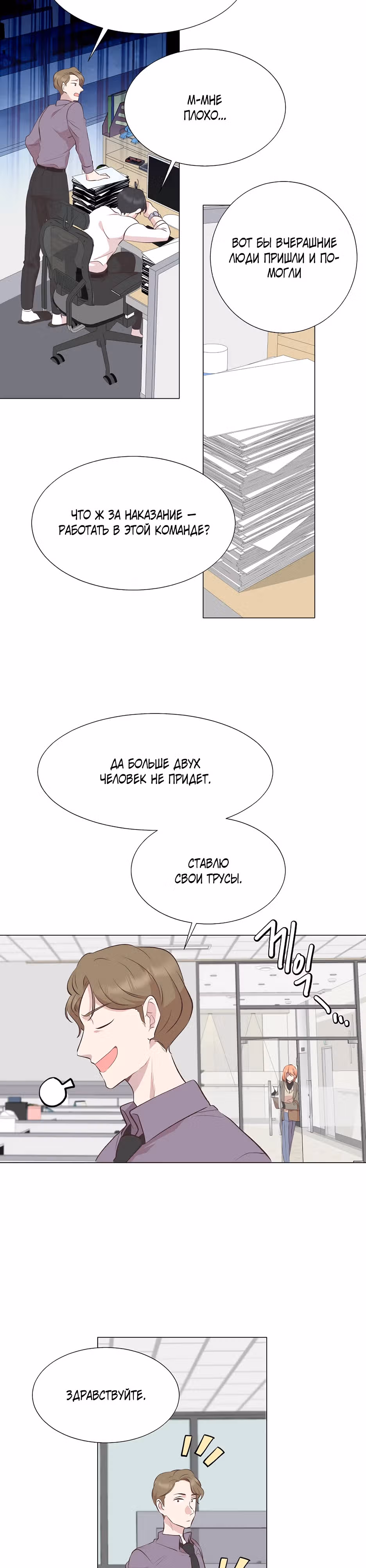 Чудаковатый офис — Том 1 · Глава 6, страница 2