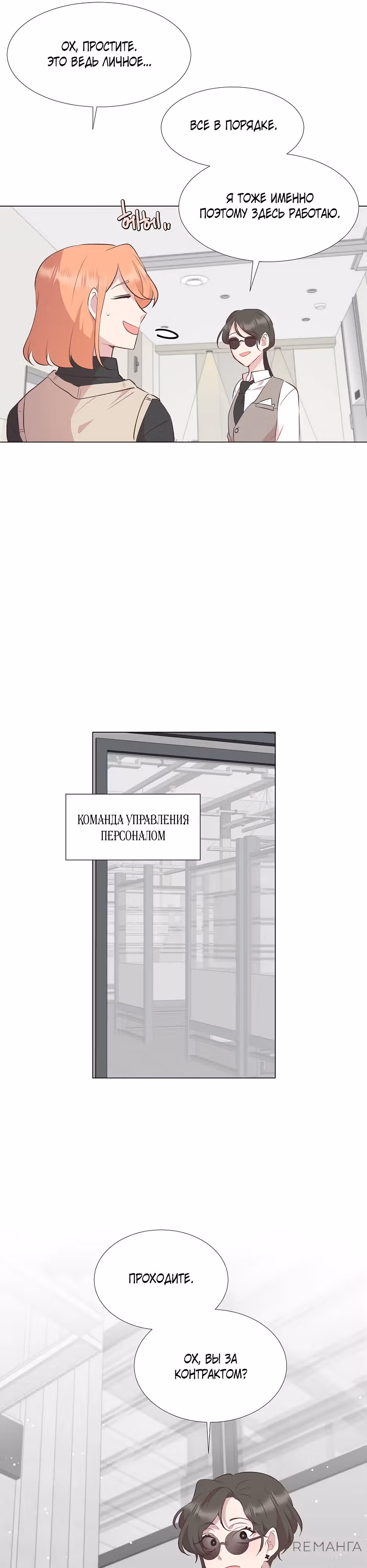 Чудаковатый офис — Том 1 · Глава 6, страница 8
