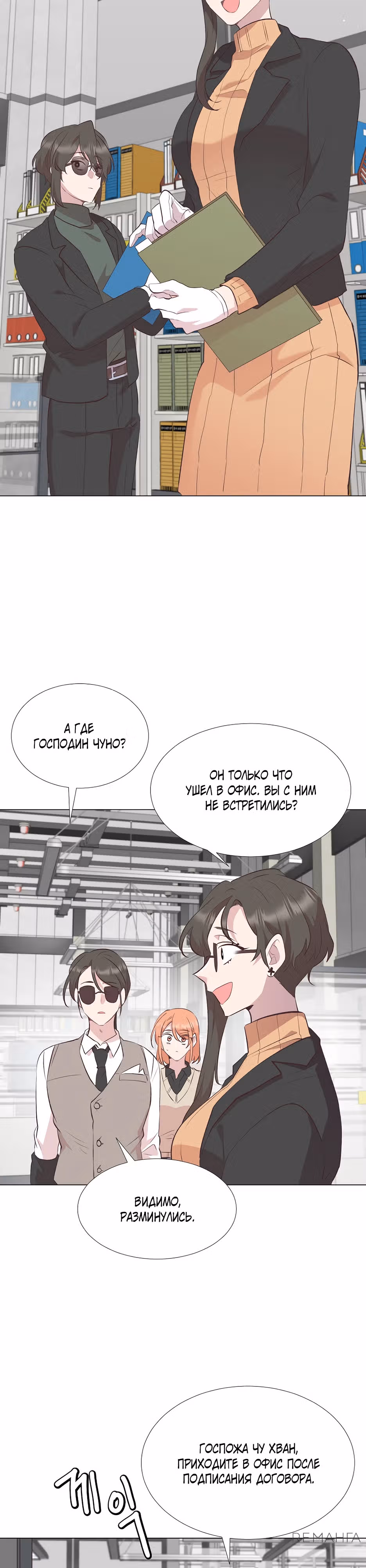 Чудаковатый офис — Том 1 · Глава 6, страница 9