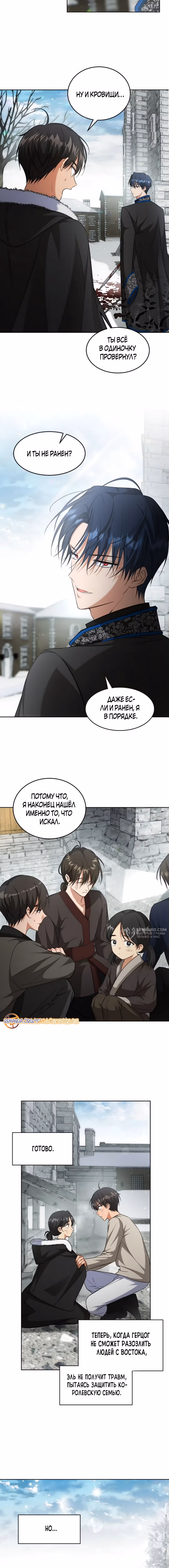 Как довести свою хозяйку — Том 1 · Глава 89, страница 14