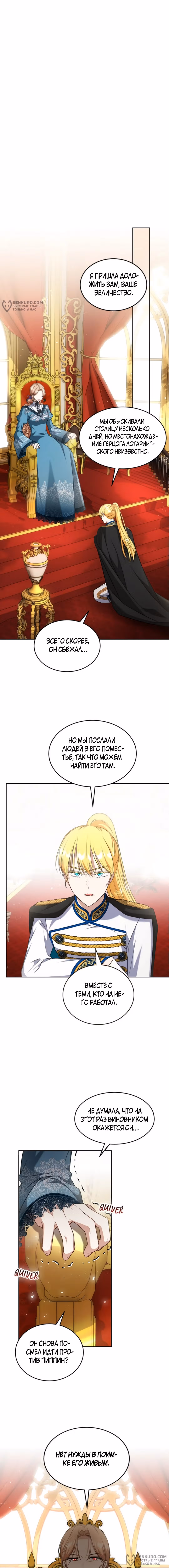 Как довести свою хозяйку — Том 1 · Глава 89, страница 4