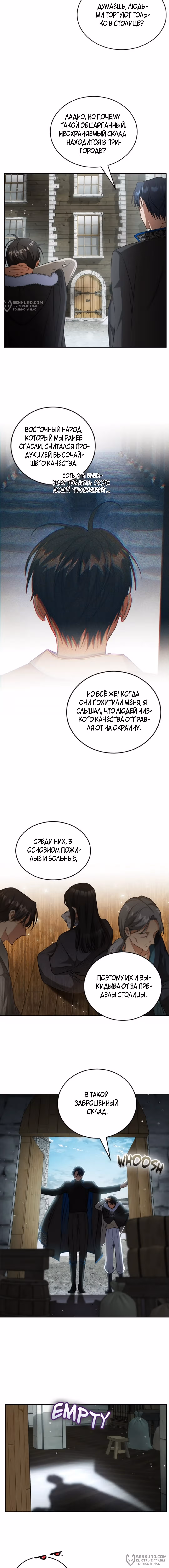 Как довести свою хозяйку — Том 1 · Глава 89, страница 8