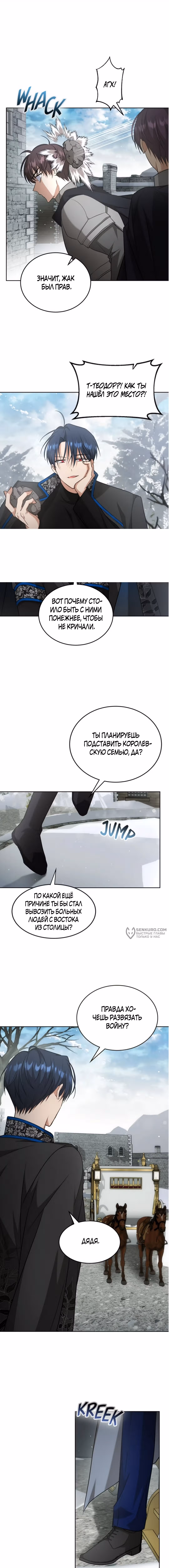 Как довести свою хозяйку — Том 1 · Глава 89, страница 10
