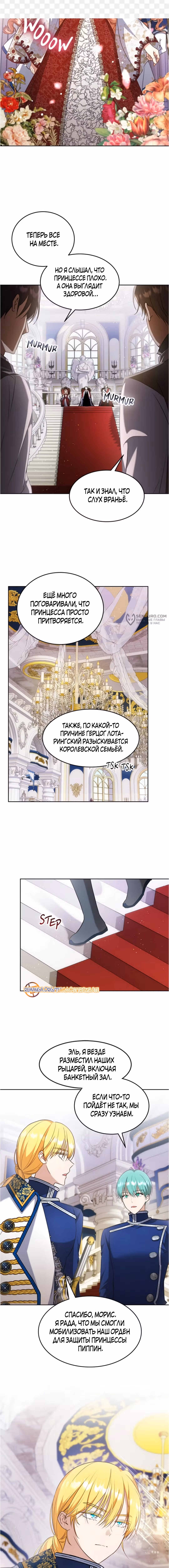 Как довести свою хозяйку — Том 1 · Глава 90, страница 7